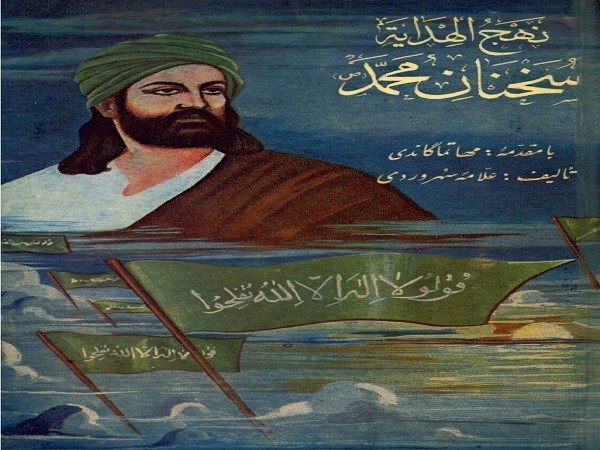 دانلود رایگان نهج الهدایة سخنان حضرت محمد