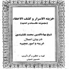 دانلود رایگان نسخه کامل کتاب طلسمات نقشبندی pdf