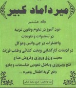 کتاب میردامادکبیر جلد 8کامل