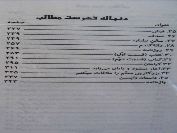 دانلود رایگان کتاب در پیشگاه استادان اِک pdf  فیل موری میتسو