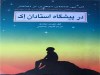دانلود رایگان کتاب در پیشگاه استادان اِک pdf  فیل موری میتسو