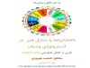 دانلود رایگان pdf کتاب ناکشاتراها در آسترولوژی ودیک