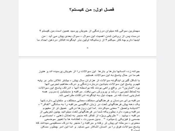 دانلود کتاب مراقبه عمیق و پشرفته یوگانی pdf