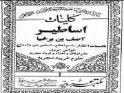 دانلود رایگان دانلود کتاب کلیات اساطیر آصف بن برخیا pdf