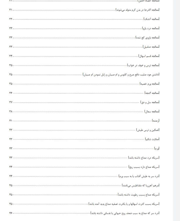 کتاب اسرار الاطبا مجربات ایلات جغتایی