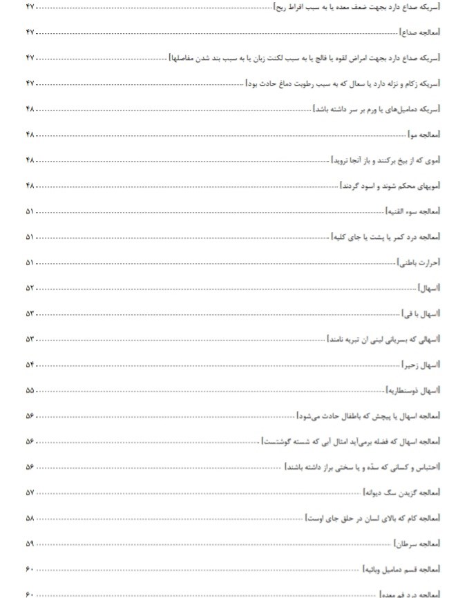 کتاب اسرار الاطبا مجربات ایلات جغتایی