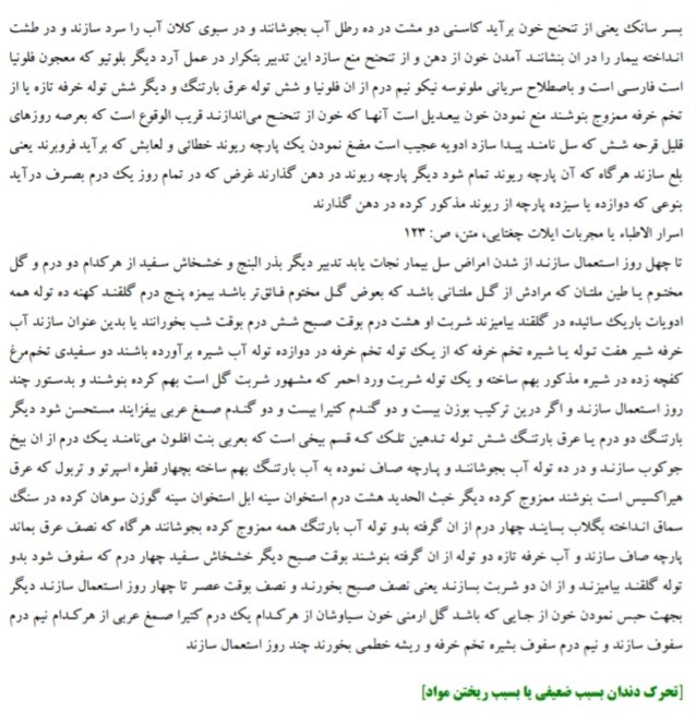 کتاب اسرار الاطبا مجربات ایلات جغتایی