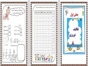 دانلود پیک نوروزی 1403 کلاس پنجم دبستان ابتدایی داستان نویسی وخاطره نویسی نوروز