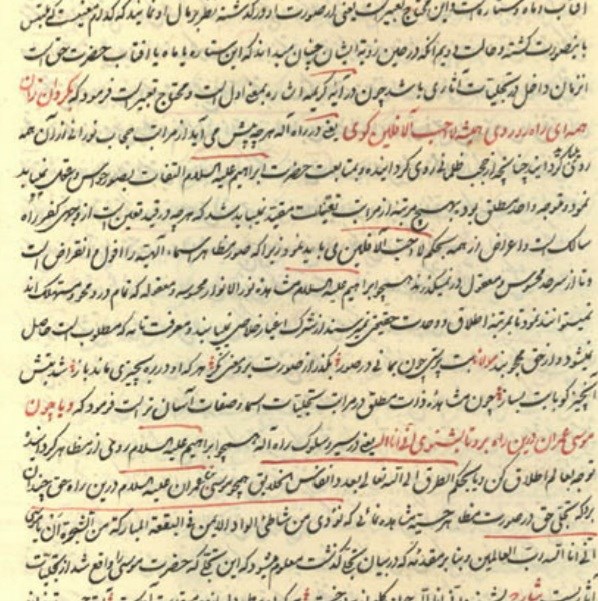 کتاب مفاتیح الاعجاز فی شرح گلشن راز