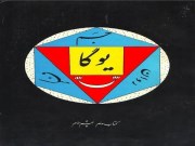 دانلود رایگان کتاب یوگای چشم سوم (آجنا) pdf سوامی ساتیاناندا و ساراسواتی