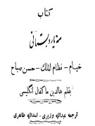 دانلود pdf کتاب سه یار دبستانی(خیام نظام الملک صباح)