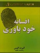 دانلود کتاب افسانه خودباوری  pdf آلبرت الیس