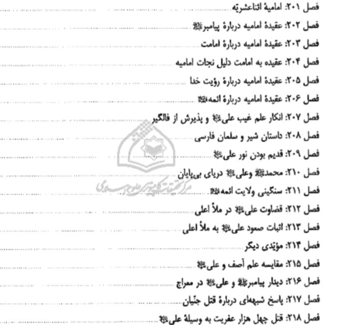 ترجمه‌ی مشارق انوارالیقین فی حقایق اسرار امیرالمومنین