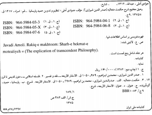 رحیق مختوم  جوادی آملی