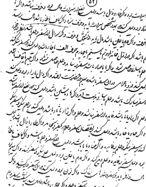 رساله درباب علم جفر ،کشف علینارموزالغرائب