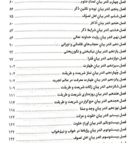 سرالاسرار گیلانی