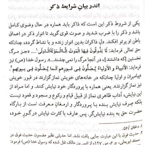 سرالاسرار گیلانی