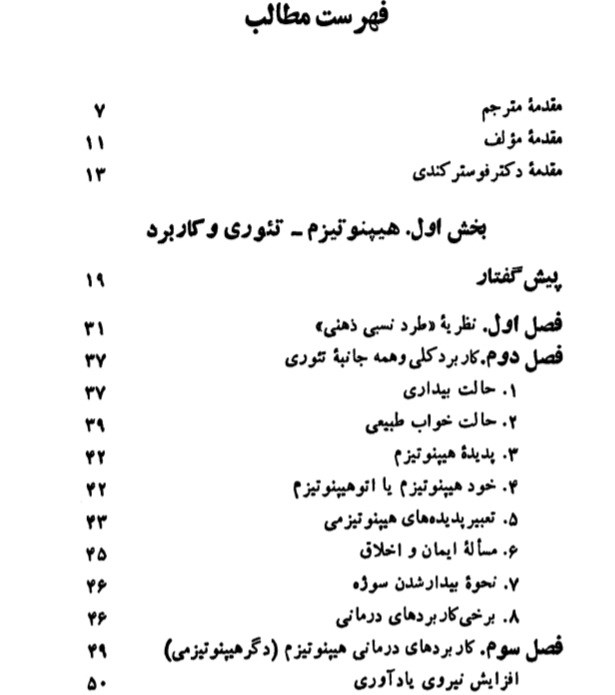 کتاب تئوریها و کاربردها ی هیپنوتیزم