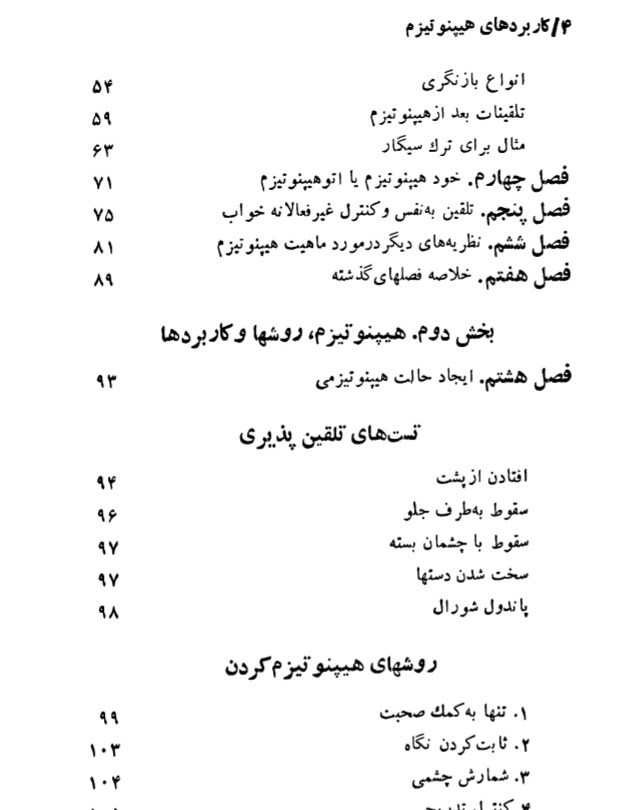 کتاب تئوریها و کاربردها ی هیپنوتیزم