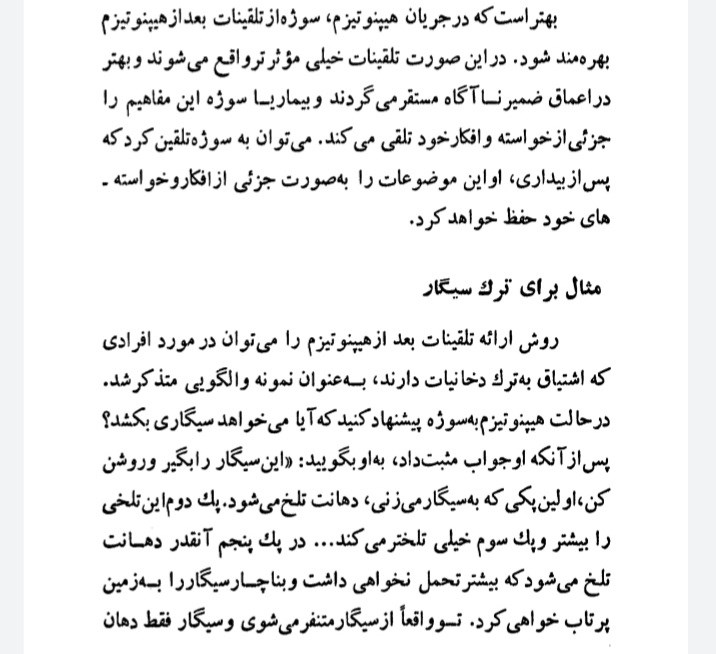 کتاب تئوریها و کاربردها ی هیپنوتیزم