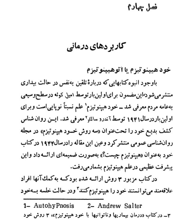 کتاب تئوریها و کاربردها ی هیپنوتیزم