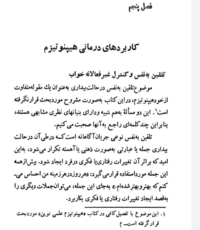 کتاب تئوریها و کاربردها ی هیپنوتیزم