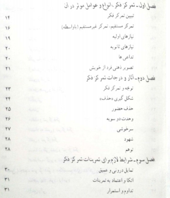 اسرارتمرکز فکر