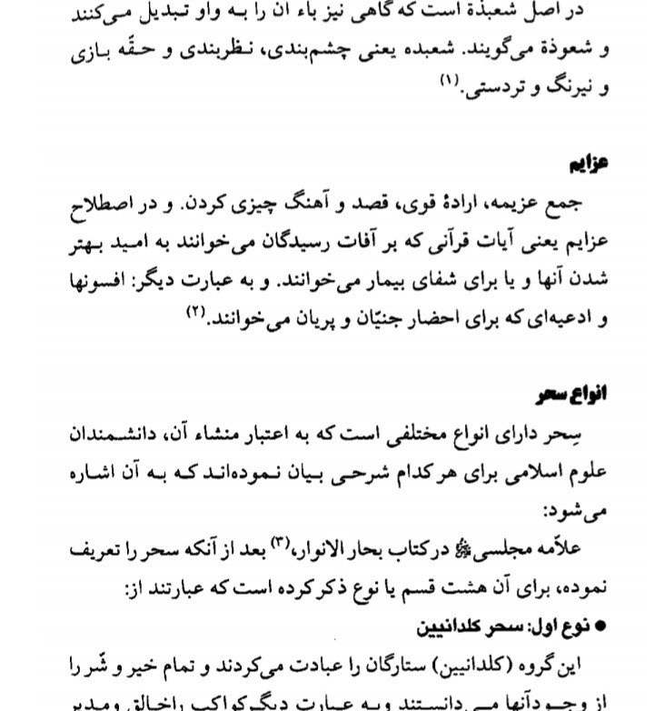 پژوهشی در سحر و جادو گری