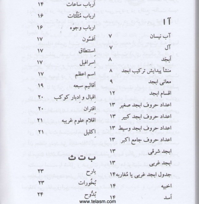 فرهنگ علوم غریبه محمد نیکنام عربشاهی