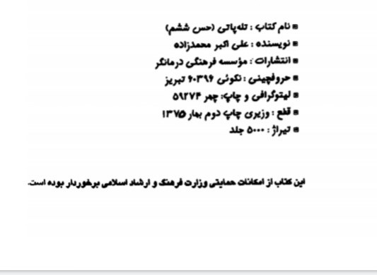 تله پاتی