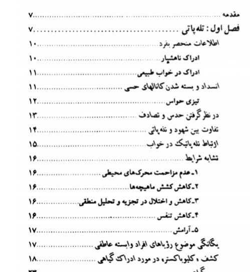 تله پاتی