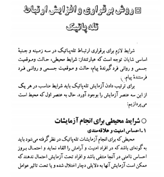تله پاتی