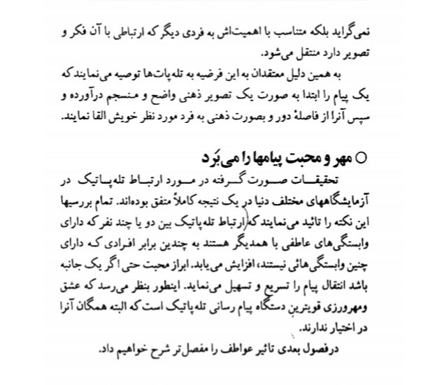 تله پاتی