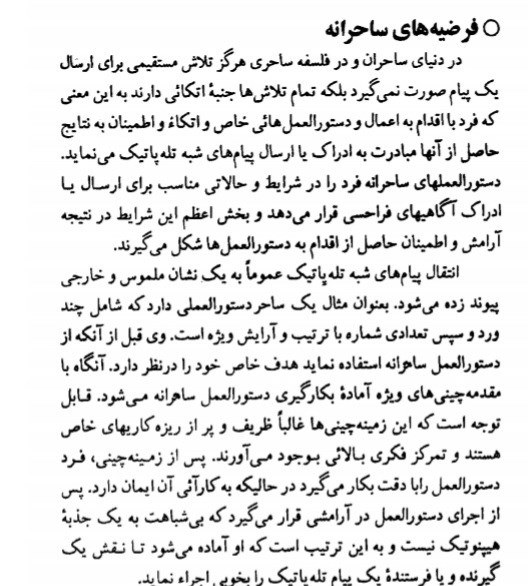 تله پاتی