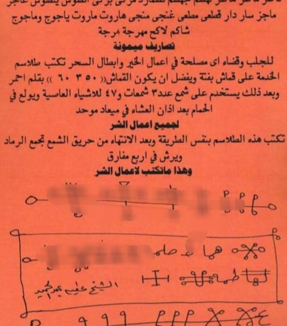 المکائدالکبری المعمول بیها