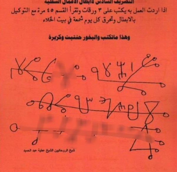 المکائدالکبری المعمول بیها