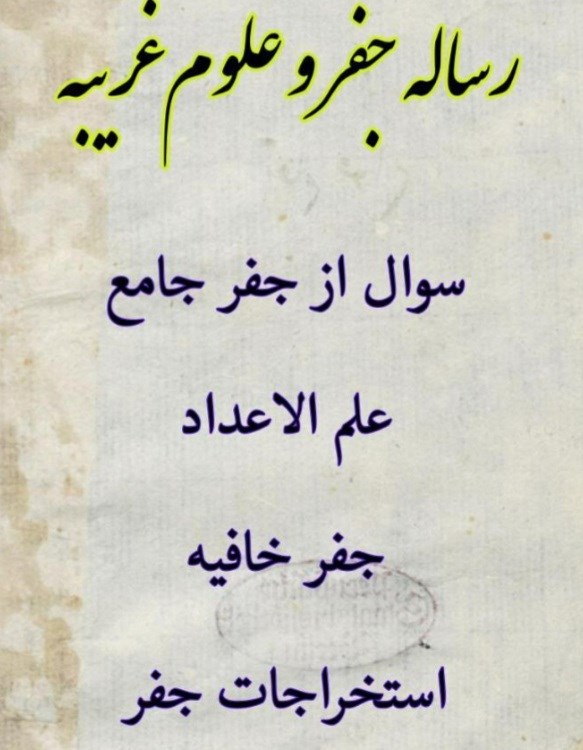 جفرغلامعلی همدانی