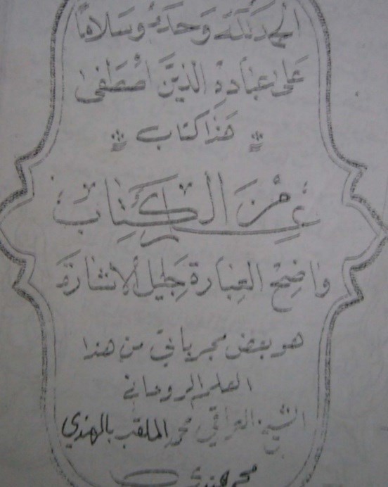 من علم الکتاب