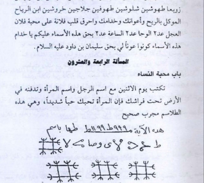 اسراروخفایات فی علم الروحانیات