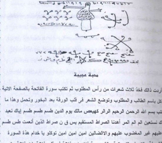 اسراروخفایات فی علم الروحانیات