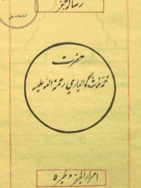 رساله جفر گوالیاری