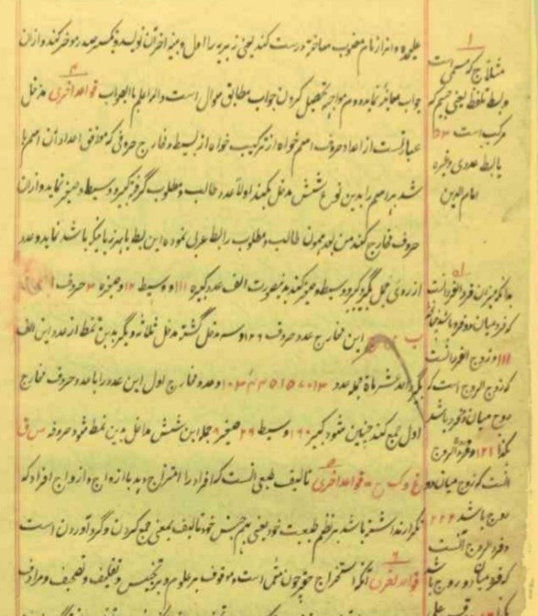 رساله جفر گوالیاری