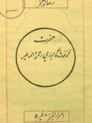 رساله جفر گوالیاری