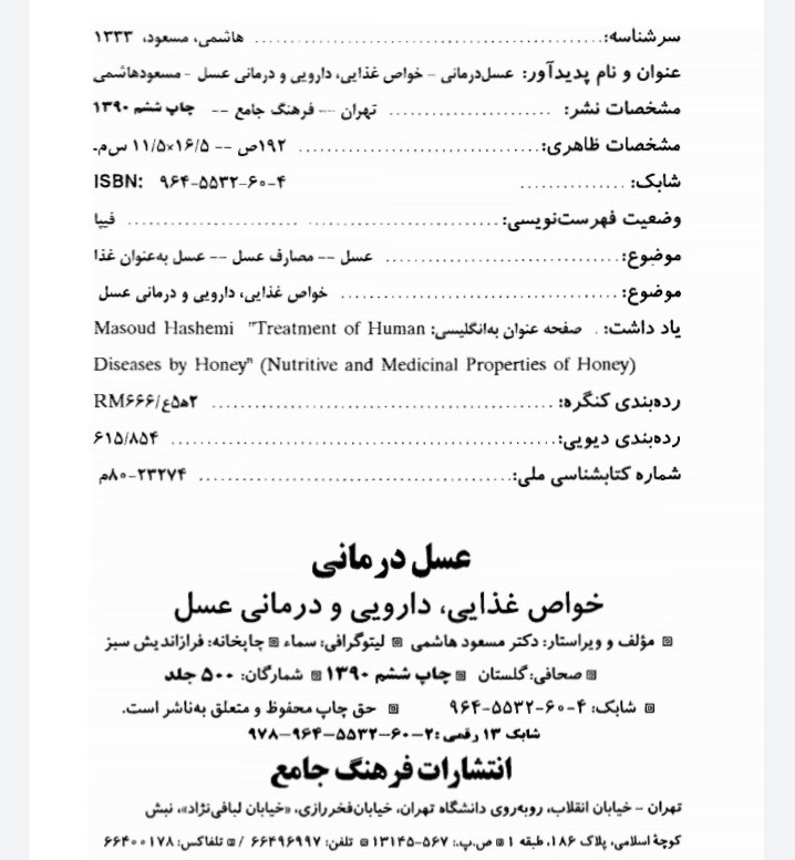 عسل  درمانی