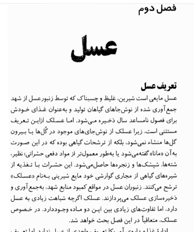 عسل  درمانی