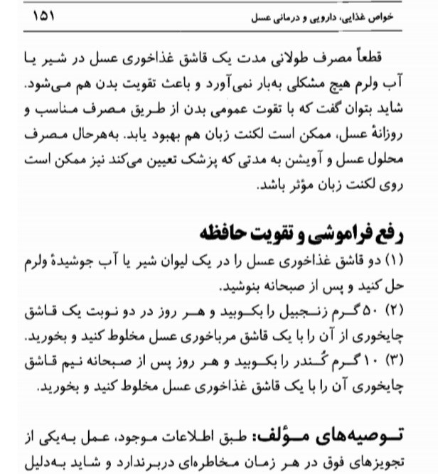 عسل  درمانی