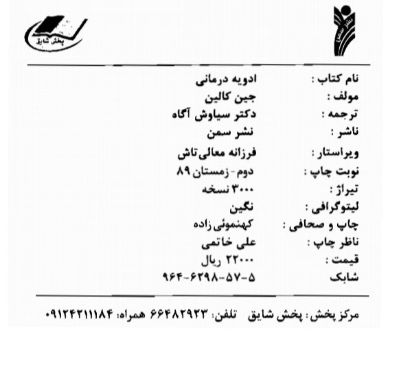 ادویه درمانی