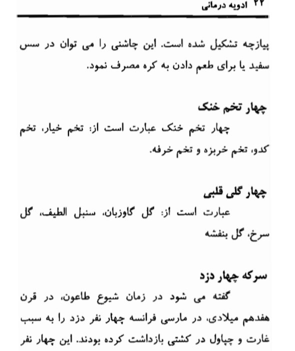 ادویه درمانی