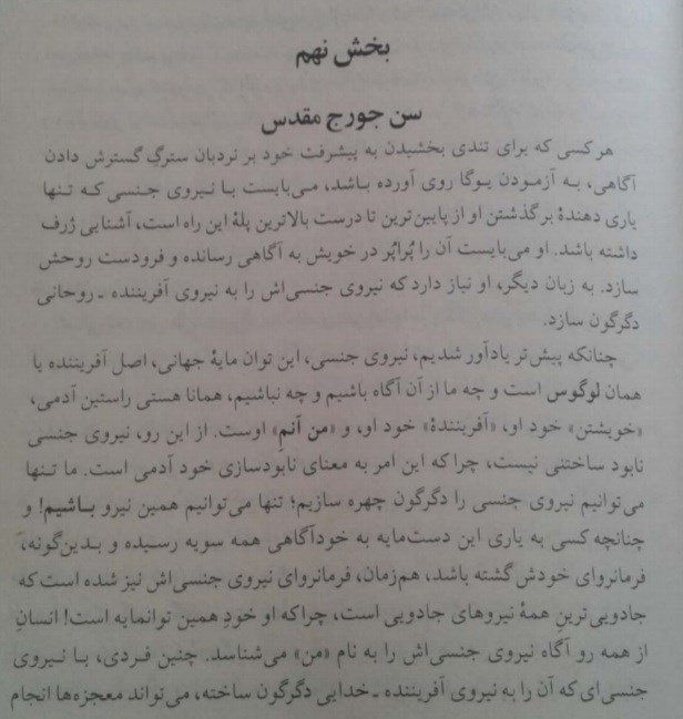 انرژی جنسی ویوگا