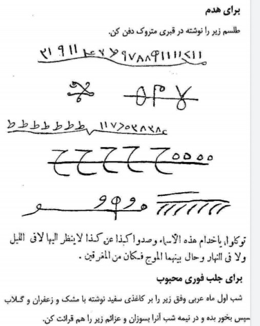 مجمع طلاسم واشکال المکرم